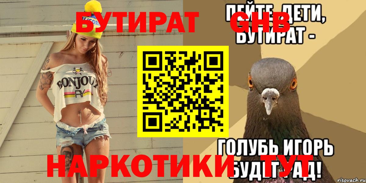 Бутират оксана Богородск