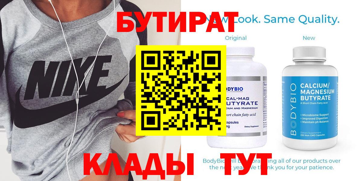 БУТИРАТ 1.4BDO  Богородск 