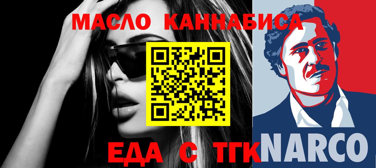 Еда ТГК марихуана Богородск