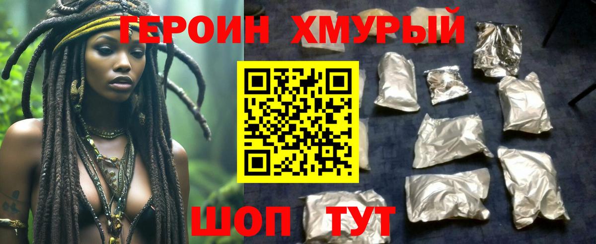 Героин гречка  Богородск 